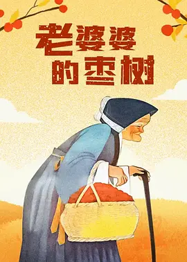 姐姐可以放我进去吗